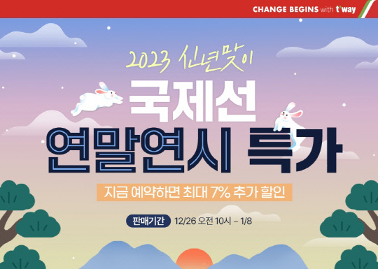 티웨이항공 제공